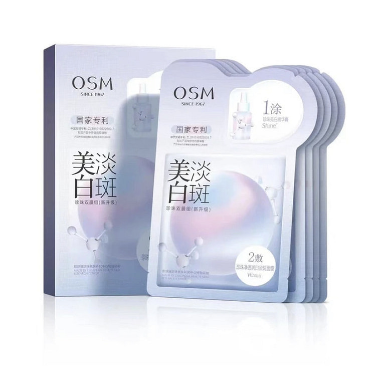 欧诗漫美白淡斑面膜补水保湿提亮肤色珍珠精华膏烟酰胺去黑色素5片/盒