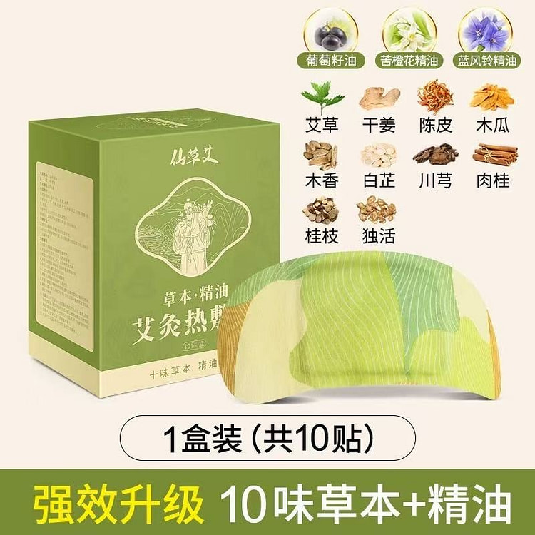 艾灸贴 发热包暖宝宝 《10味草本+精油》10贴