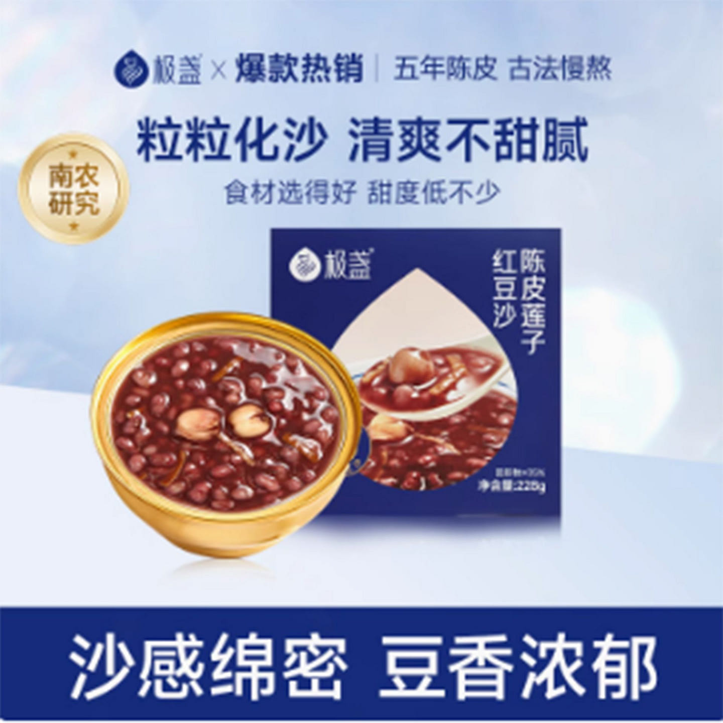 极盏陈皮红豆沙 228 克