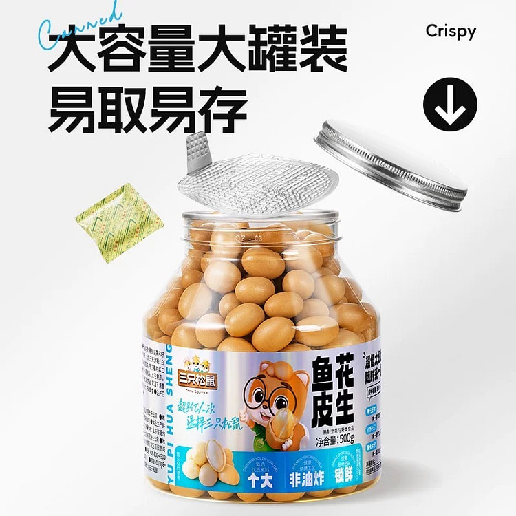 【三只松鼠】鱼皮花生 休闲零食 1罐
