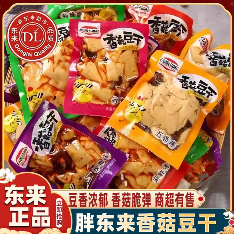 香菇豆干 零食小包装全口味混搭1000g
