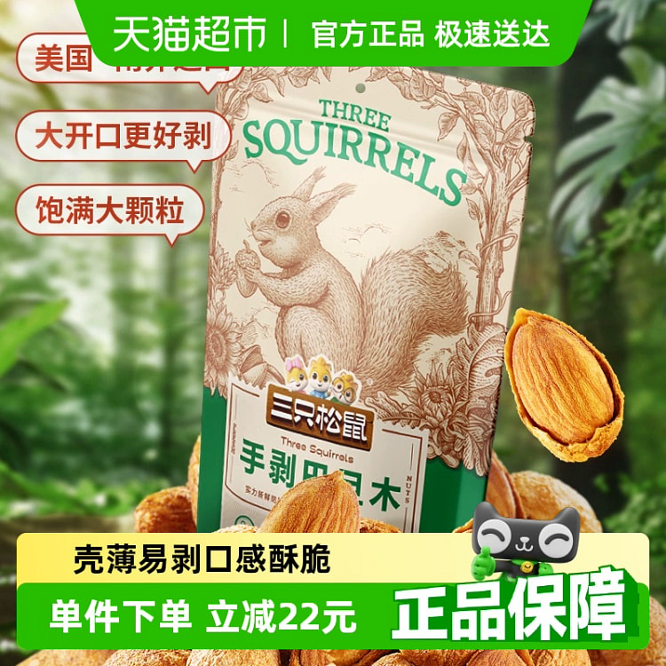 三只松鼠 手剥巴旦木货扁桃仁