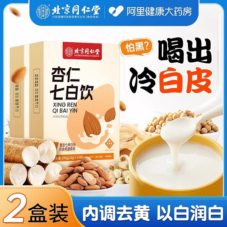 同仁堂 杏仁七白饮 营养早餐 冲泡即食饮品 非美白烘焙纯南杏仁粉代餐100g*2盒