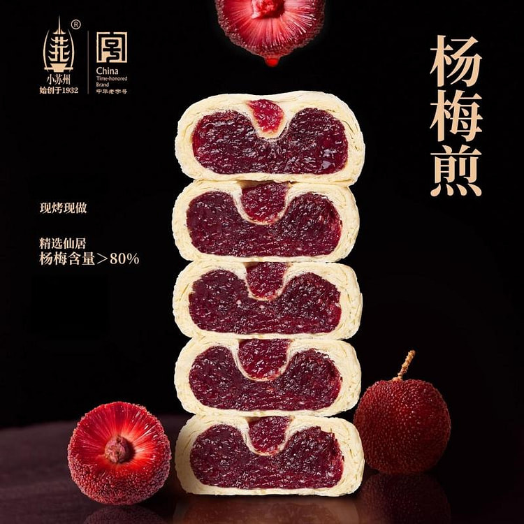 小苏州杨梅煎250g南京特产糕点伴手礼下午茶点心 250 克