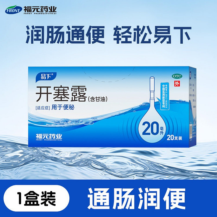 20只 易下 开塞露成人用含甘油 440 毫升