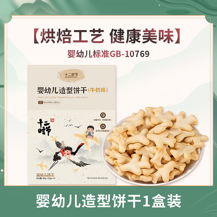 十二时节小馒头婴儿健康辅食食品磨牙棒80g*1盒