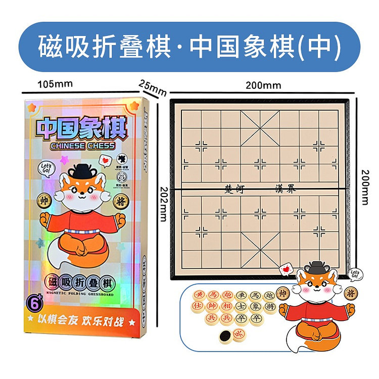 磁吸折叠象棋便携式户外旅行中国象棋含棋盘（中号）