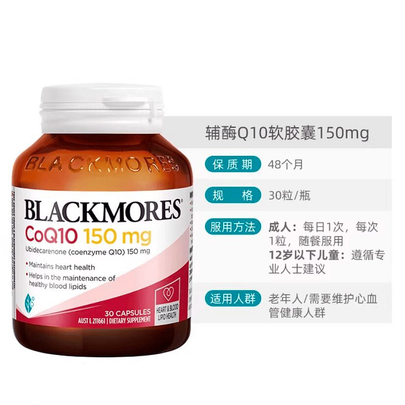 澳佳宝BLACKMORES辅酶q10软胶囊 30粒 1 瓶
