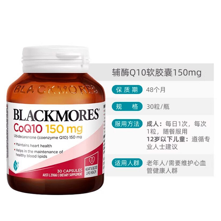 澳佳宝BLACKMORES辅酶q10软胶囊 30粒 1 瓶