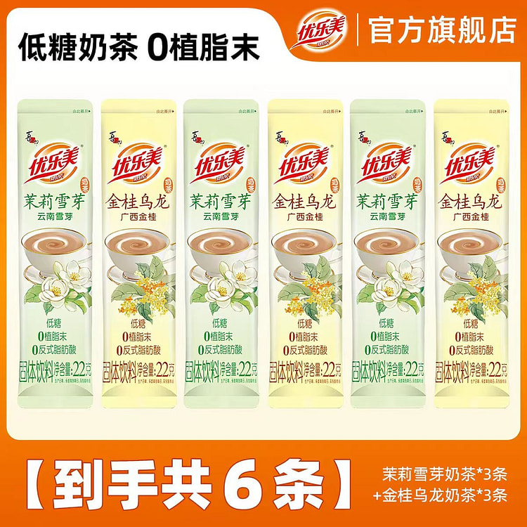 Jasmine Green+ Golden Osmanthus Oolong Milk Tea 1 each
