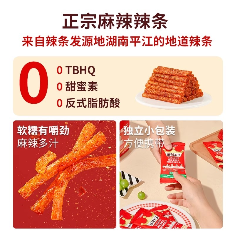 麻辣王子正宗辣条麻辣味小零食独立小包装160g - Weee!