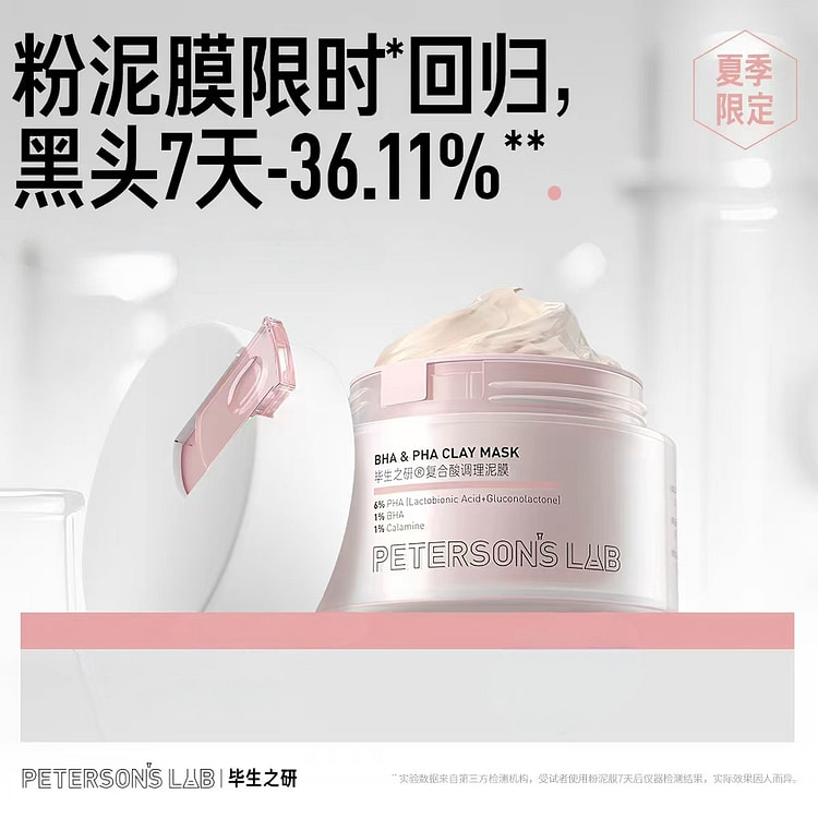 毕生之研复合酸调理粉泥膜 56 克