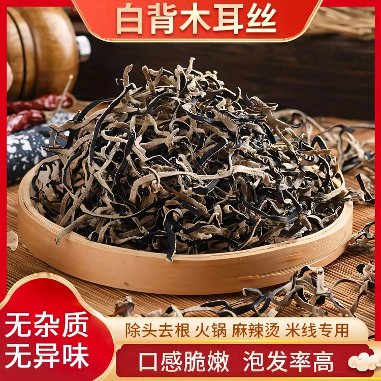 特级白背木耳丝 拌菜配菜食材干货凉拌250g/袋