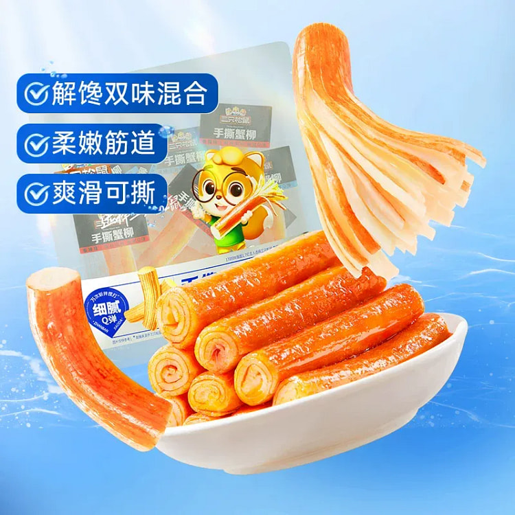 三只松鼠 手撕蟹柳原味180g 180 克