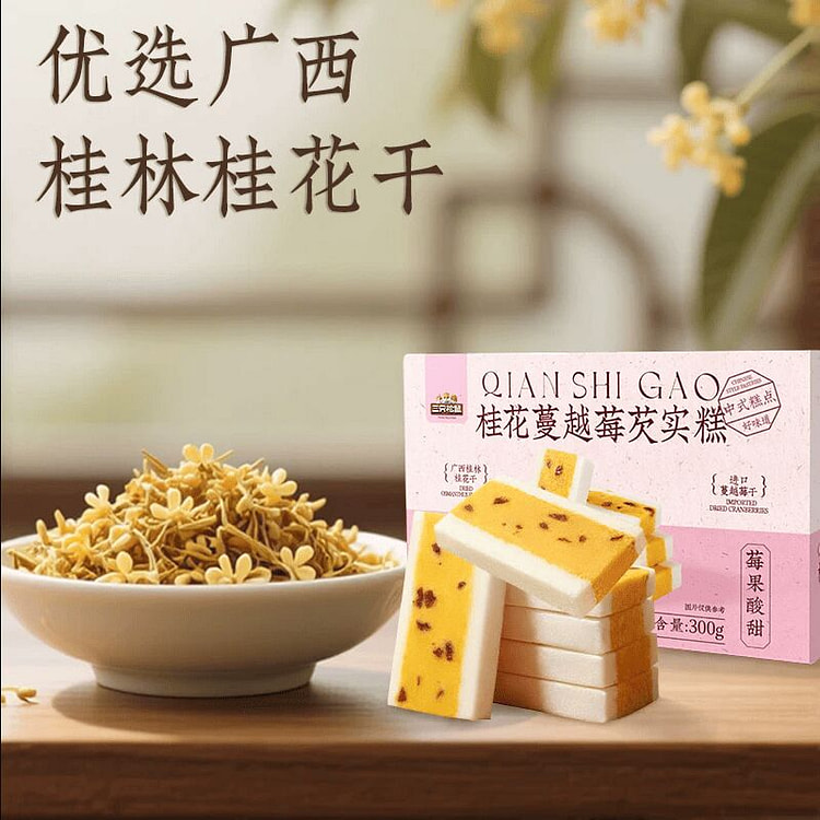 Osmanthus and Gorgon Fruit Cake 300g 300 g