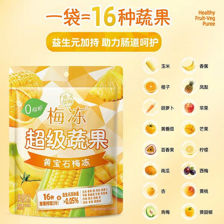 溜溜梅超级蔬果梅冻120g黄宝石蒟蒻果冻0添加正品 120 克