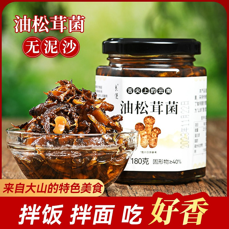 云南特产 即食油松茸菌 美味拌饭拌面香菇酱1瓶