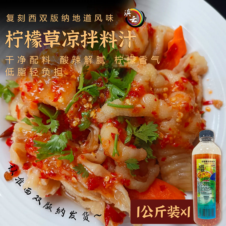 Lemongrass lemon chicken feet sauce *1