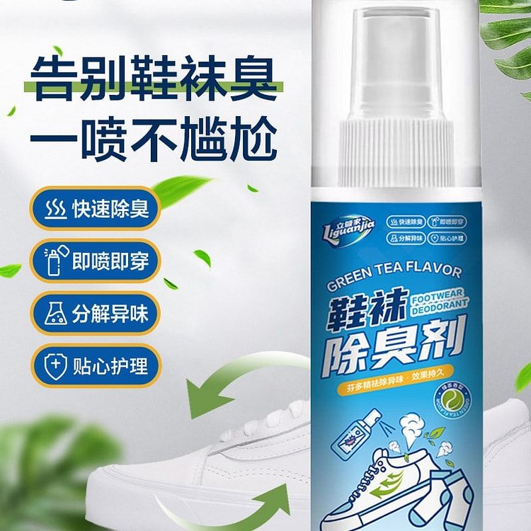立管家 鞋袜除臭剂鞋子除臭球鞋去脚臭防臭鞋柜喷雾剂 1 份