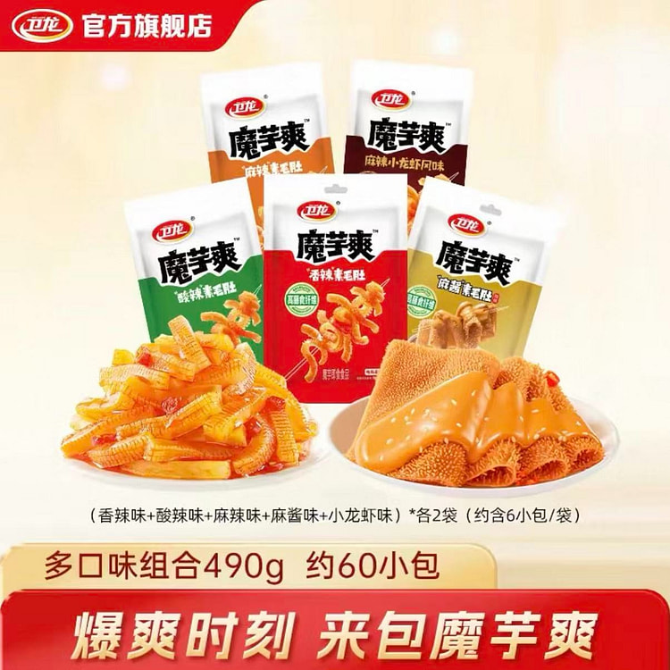 卫龙魔芋爽 素毛肚辣条麻辣素食 混合口味60包 490 克
