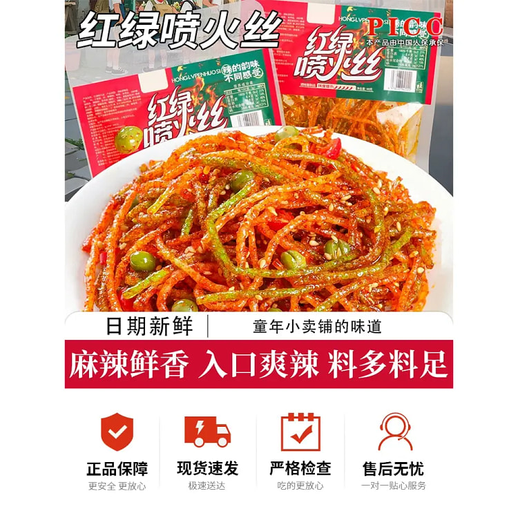 醉语阁红绿辣丝藤椒100g*2包 200 克