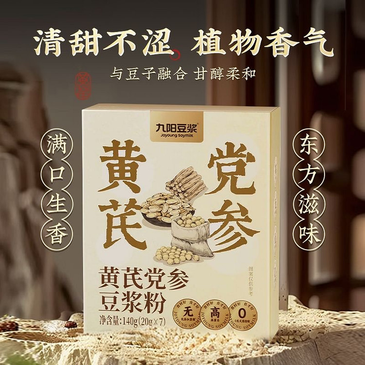【中国直邮】九阳豆浆 黄芪党参豆浆粉 无添加蔗糖营养早餐 滋补补气补血调理机能 20克*7条