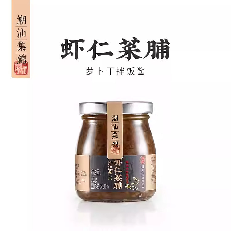 潮汕集锦虾仁菜脯160g*1瓶 1 瓶