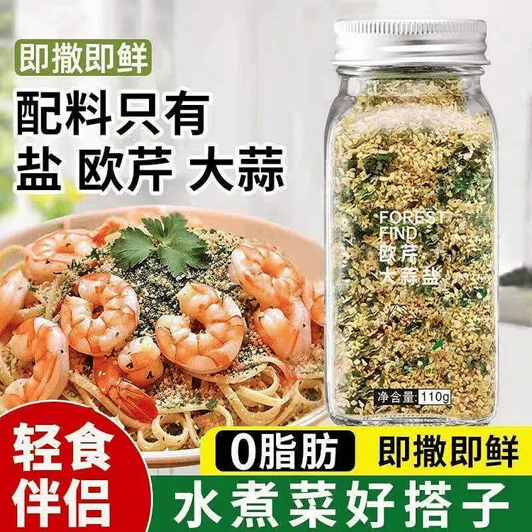 0脂欧芹大蒜盐健身轻食伴侣水煮菜110克1瓶 110 克