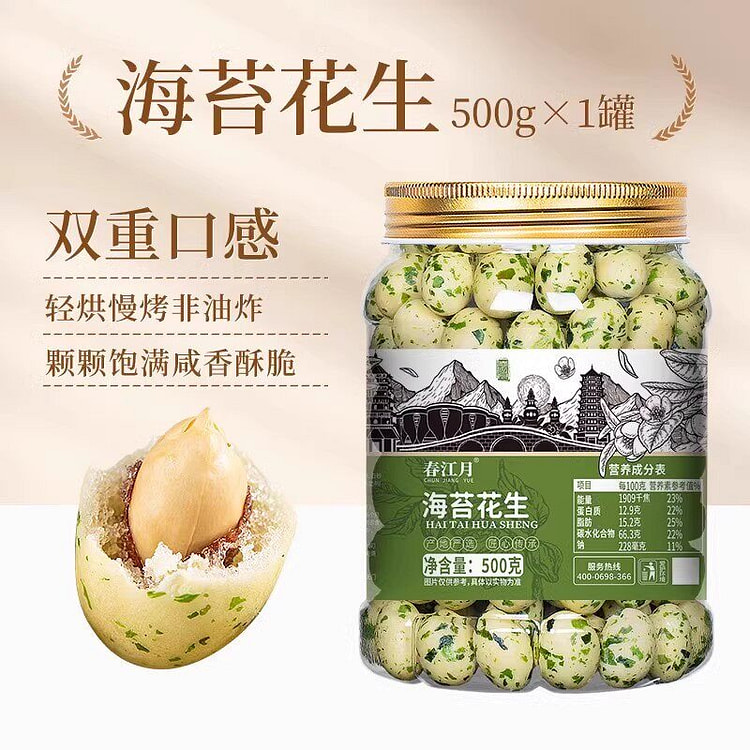 海苔味正宗鱼皮花生豆500g多彩虎皮花生米炒货零食 500 克
