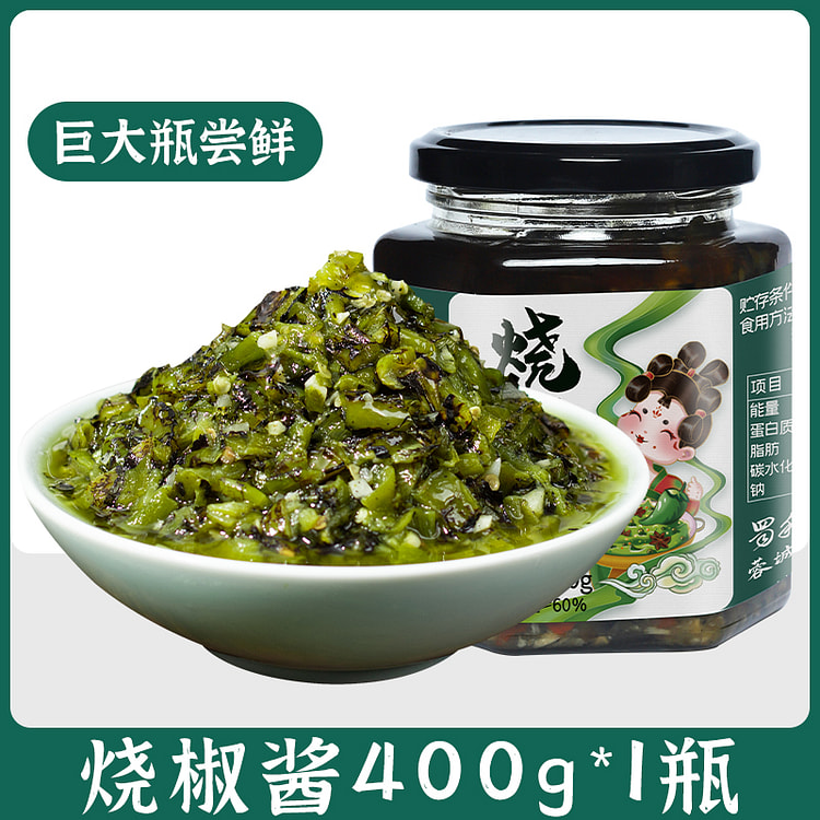 烧椒酱双椒四川风味剁椒酱虎皮青椒400g*1瓶