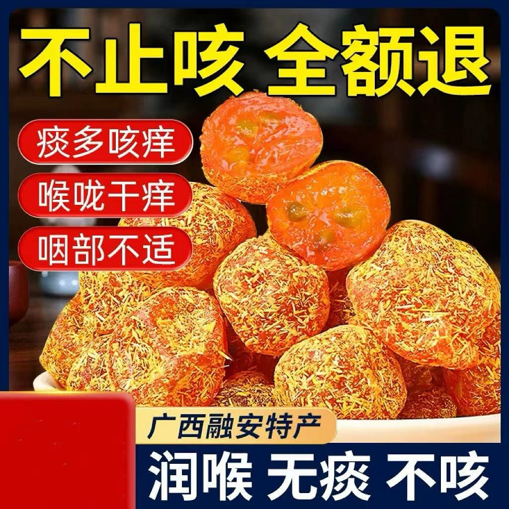 甘草金桔 止咳化痰 500 克