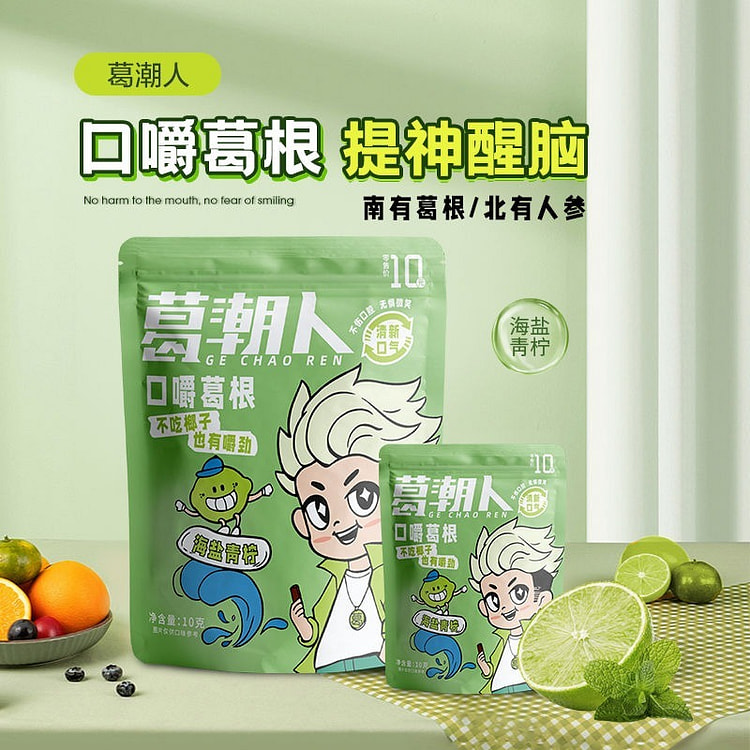 海盐青柠味3包10g*3