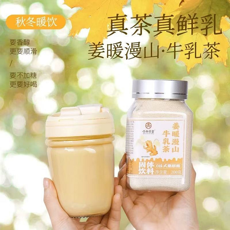 【杏林草堂】牛乳茶 港式奶茶冲饮《姜暖漫山牛乳茶》