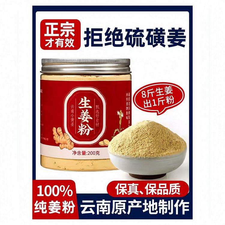 生姜粉食用纯小黄姜干粉去特正品级湿气200g*1罐 200 克