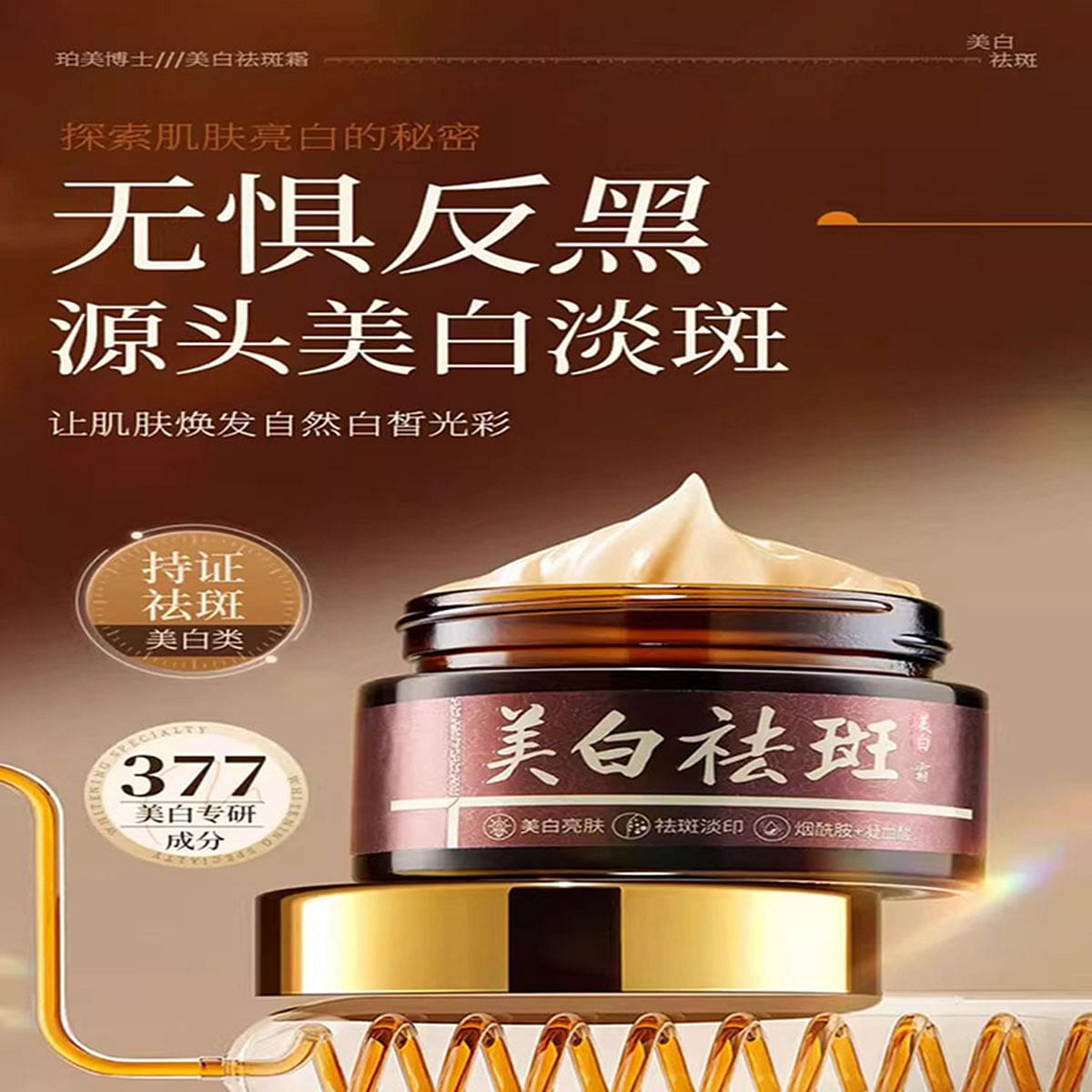 Whitening and spot-removing cream, 30g per bottle 1 bottle