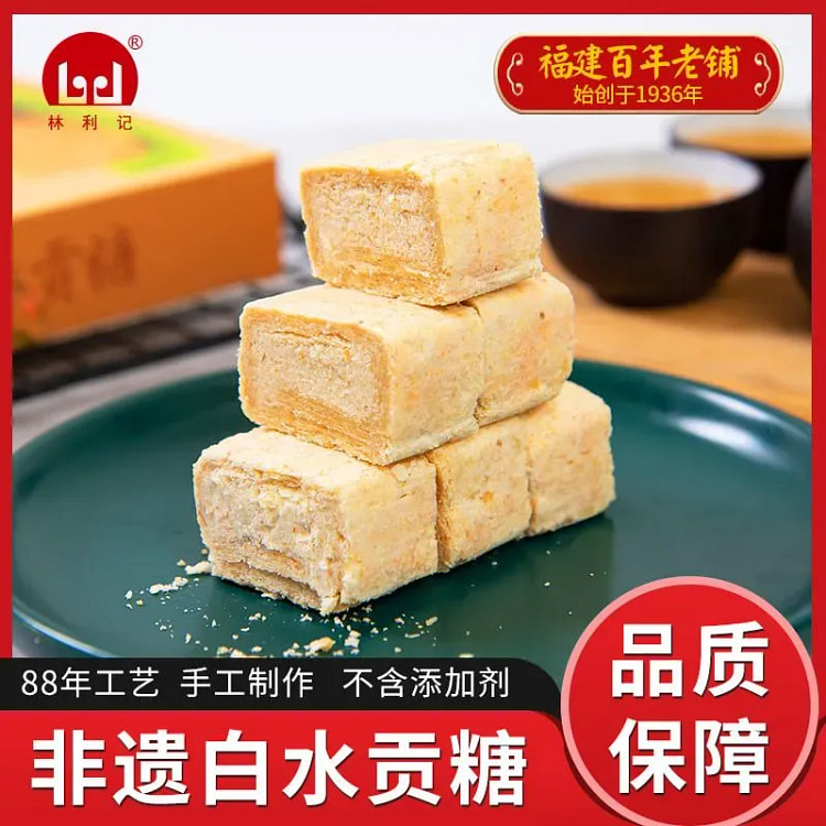 林利记正宗白水贡糖酥糖茶点闽南特产