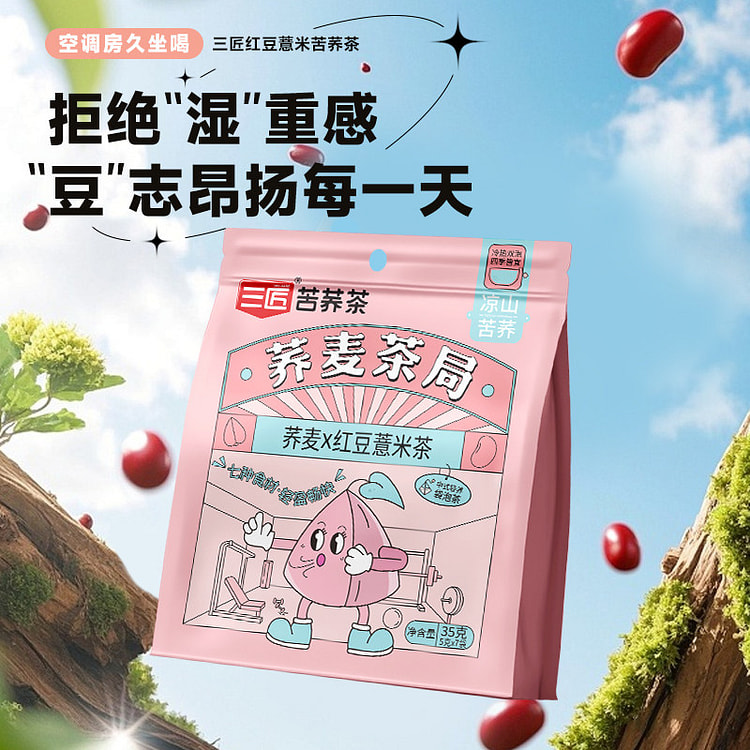 三匠红豆薏米荞麦茶35克*1袋 35 克