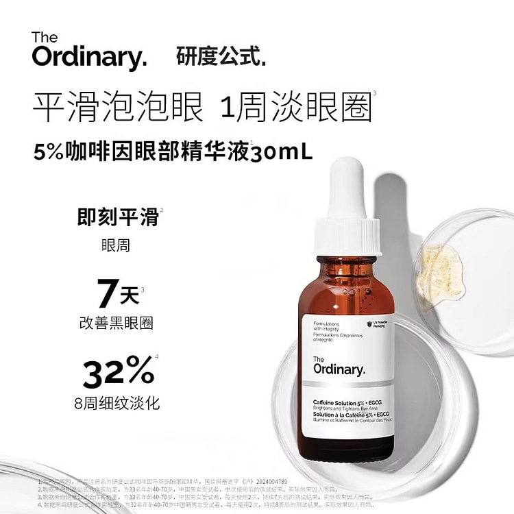 研度公式 5%咖啡因眼精华眼霜提亮紧致30ml/瓶 30 毫升