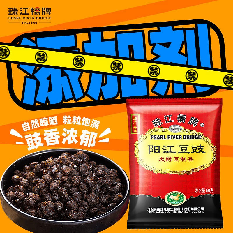 5包 珠江桥牌 广东阳江 豆豉 300 克