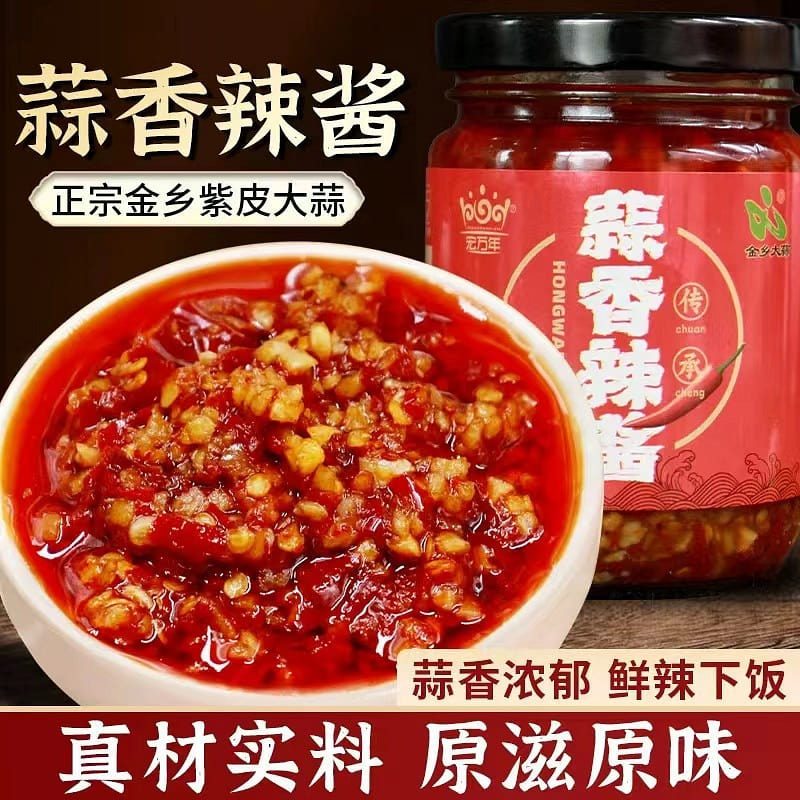 【宏万年】蒜香辣酱 香辣美味 搭配多种吃法 245 克