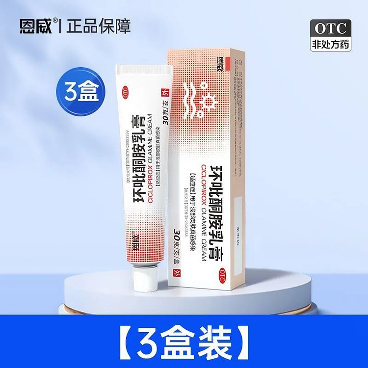 恩威 环呲酮胺乳膏浅部皮肤真菌感染手足癣脚气 3盒 1 份