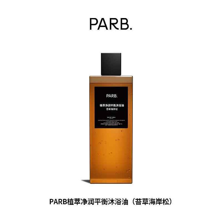 PARB植萃净润平衡沐浴油((苔草海岸松)