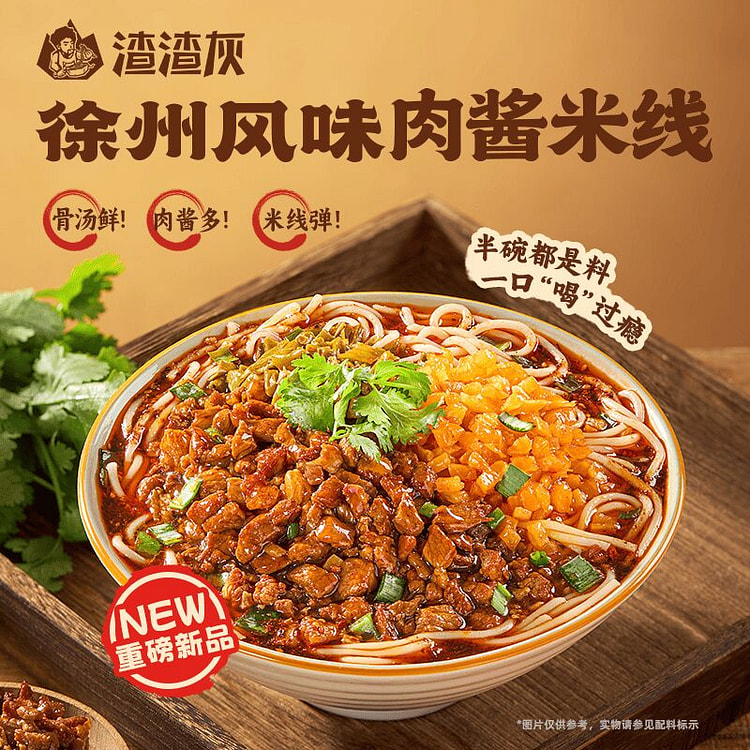 渣渣灰 徐州肉酱米线 250g*4袋 1000 克