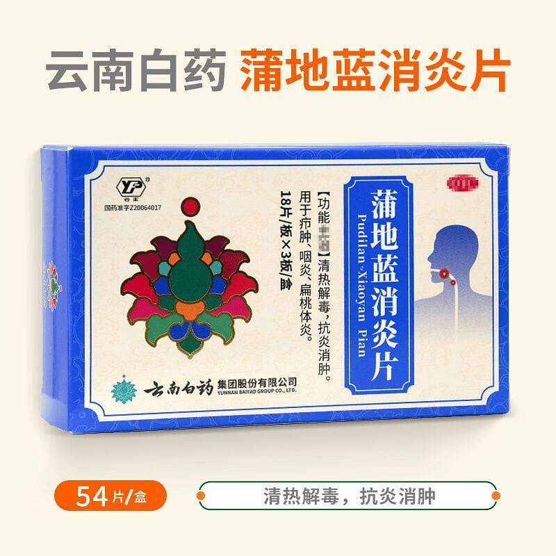 Yunnanbaiyao Pudilan Xiaoyan Pian 54tabs 1 box