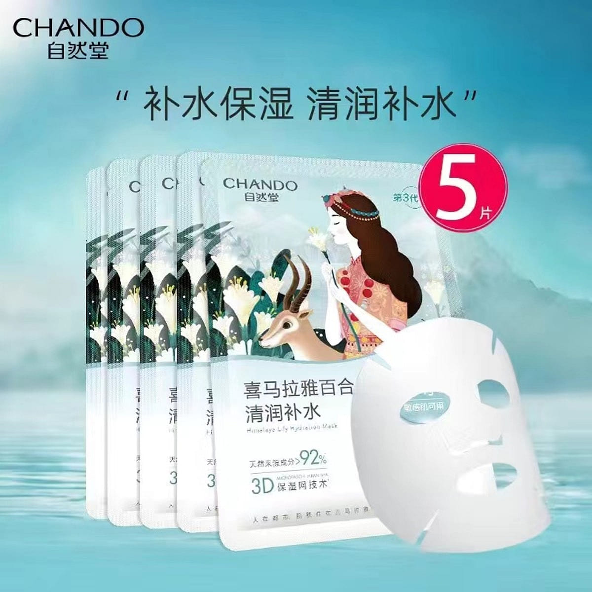 Hydrating Plant Mask-Lily Moisturize+Hydrate 5shee 1 box