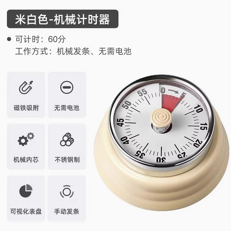 厨房机械计时器 提醒器时间管理自律神器定时器 米白