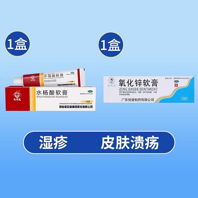 马应龙水杨酸软膏 10g睿和堂氧化锌软膏20g组合