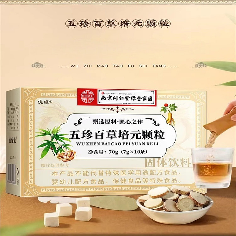 南京同仁堂 五珍百草培元颗粒益气固表虚汗70g/盒 1 盒