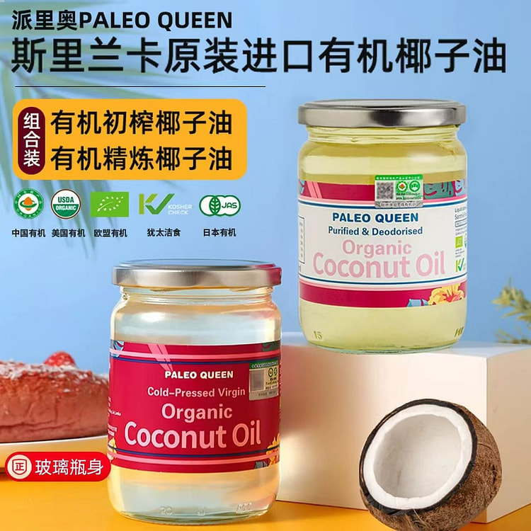派里奥 有机初榨椰子油套餐斯里兰卡进口烹饪食用油 1000 毫升