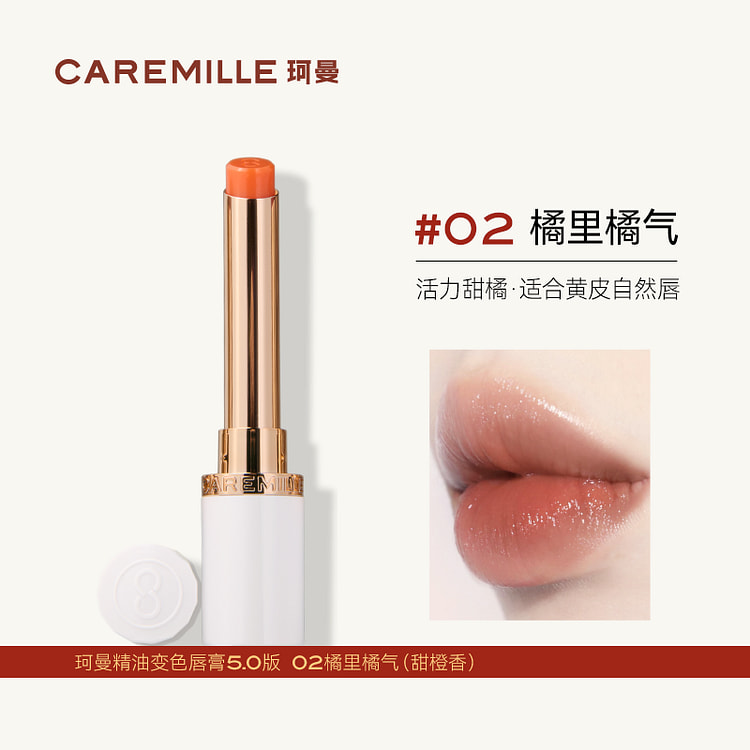 珂曼 精油变色唇膏口红 5.0升级款 #02 橘里橘气
